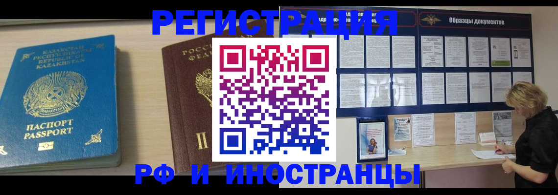 временная регистрация в Дрезне
